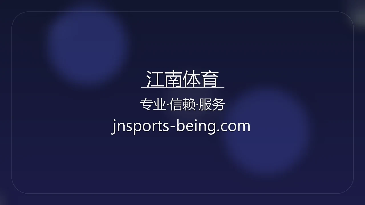 江南体育官方竞技现场